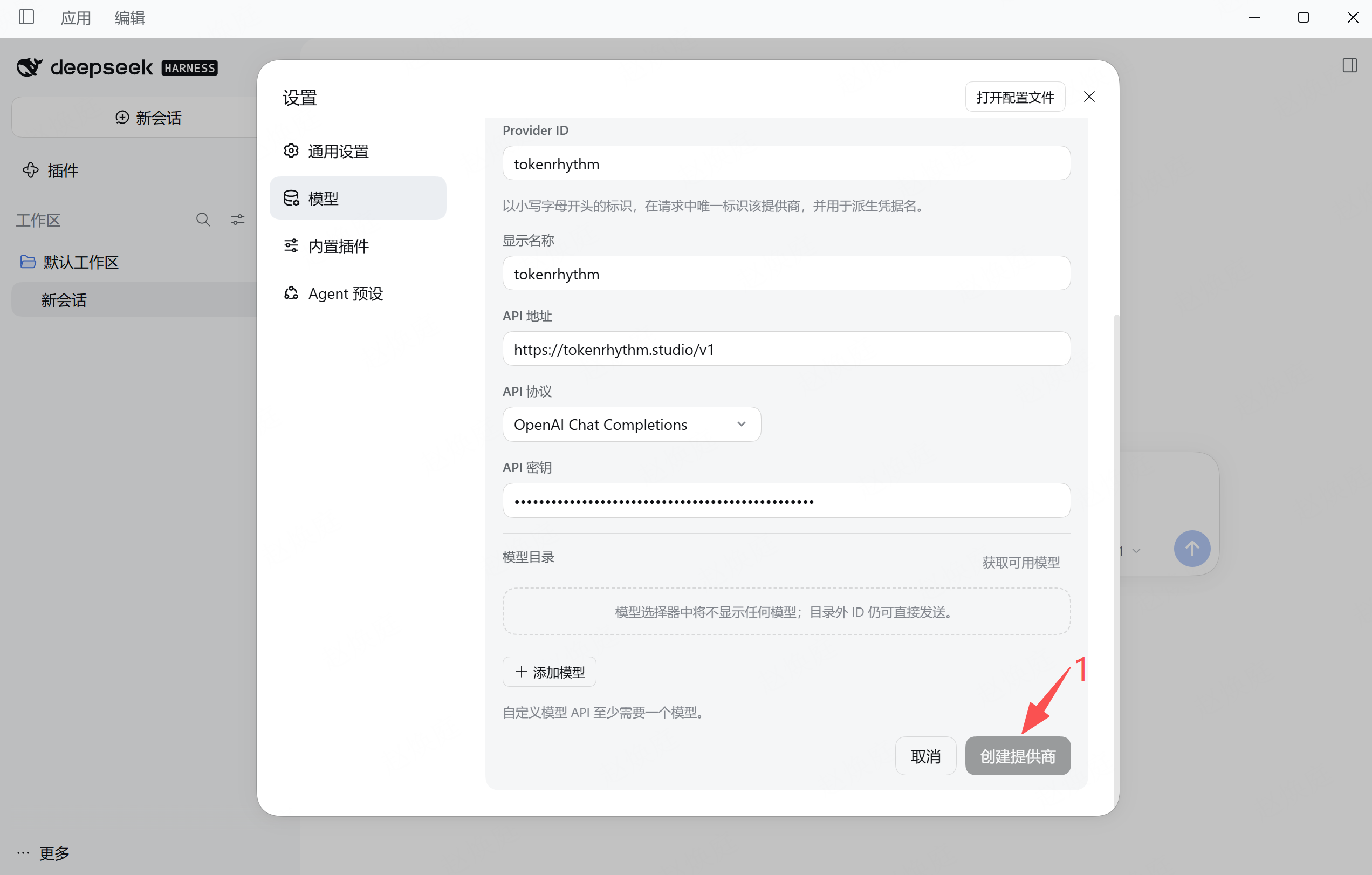 在“模型目录”右侧获取可用模型；添加模型后才能创建提供商