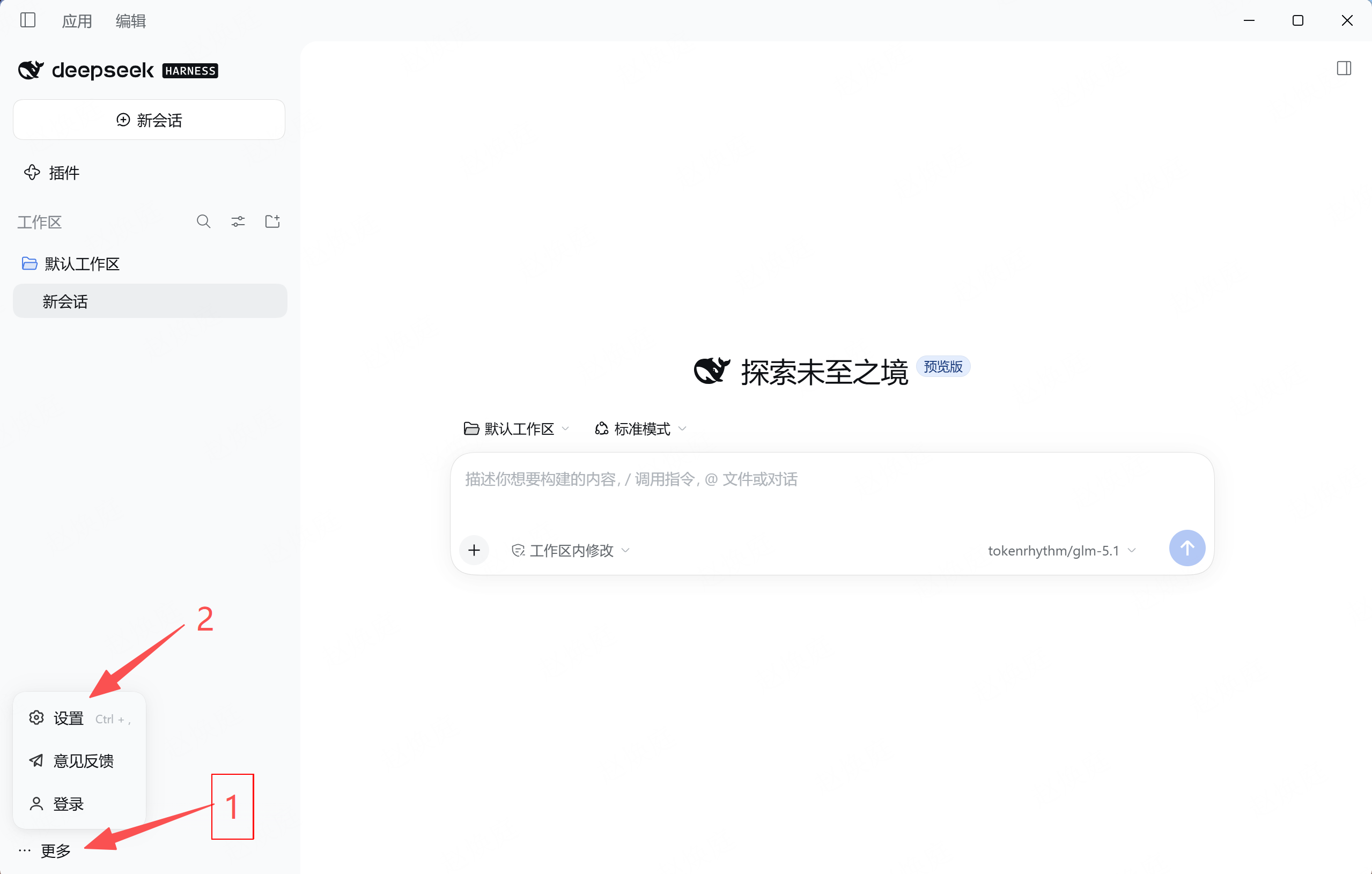 点击左下角“更多”，打开“设置”