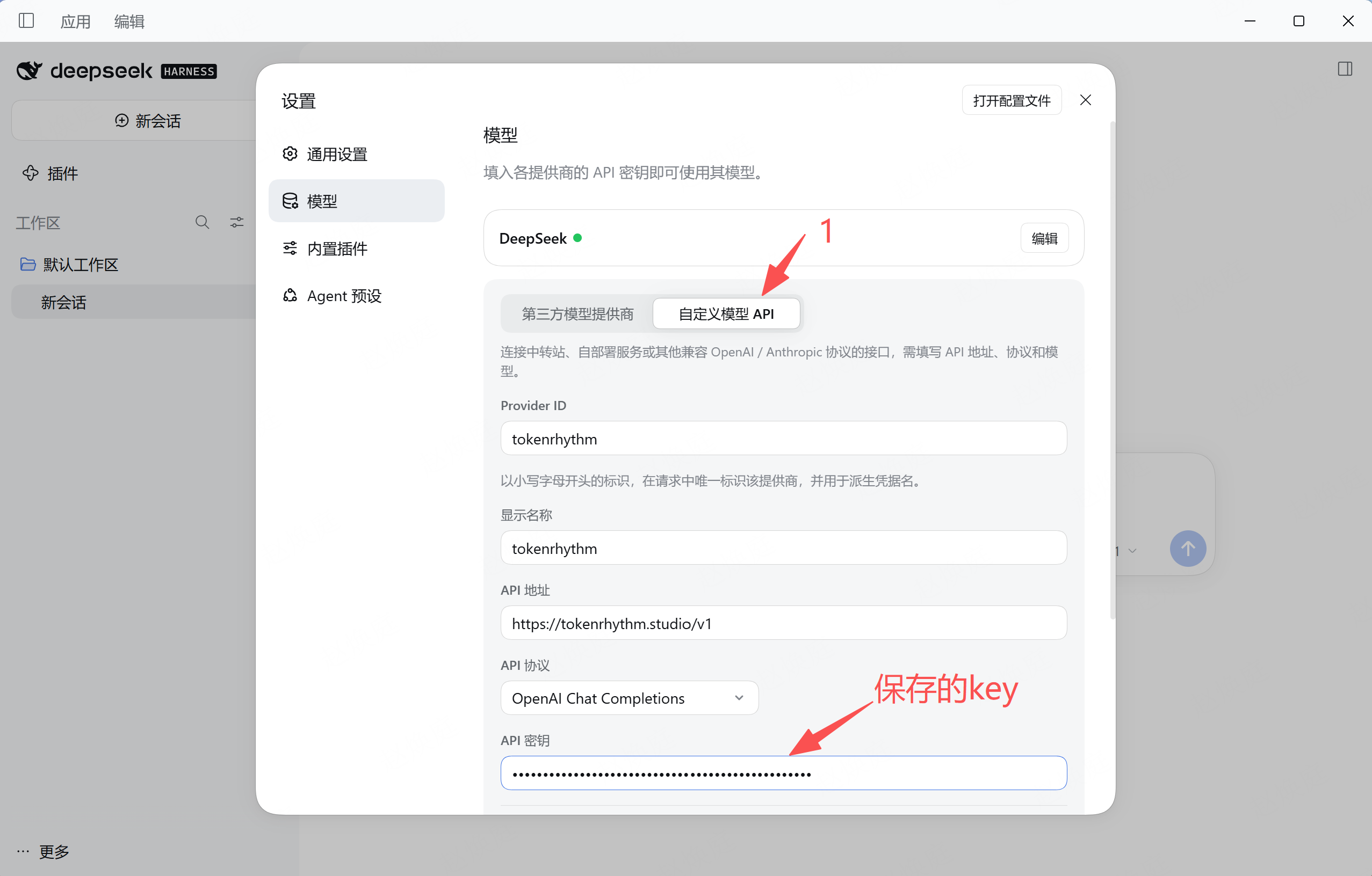 选择“自定义模型 API”，填写提供商信息、API 地址、协议和密钥