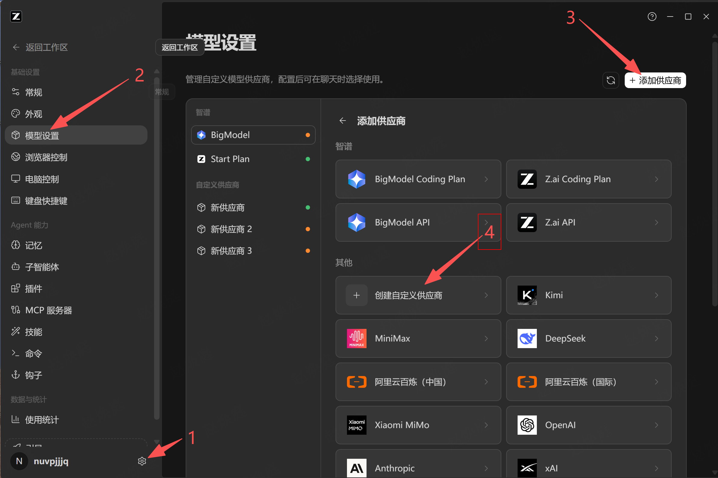 打开设置，进入“模型设置”，添加供应商并选择“创建自定义供应商”