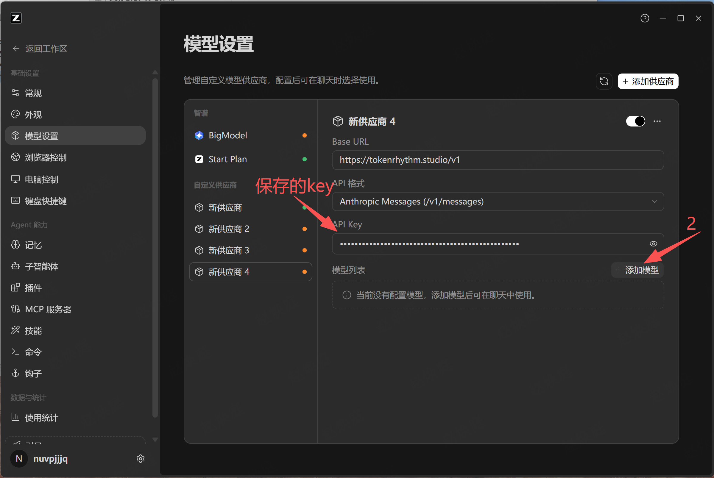 填写 Base URL 和 API Key，切换为教程指定的 API 格式后点击“添加模型”
